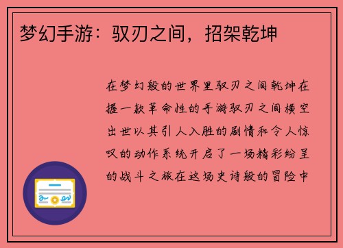 梦幻手游：驭刃之间，招架乾坤