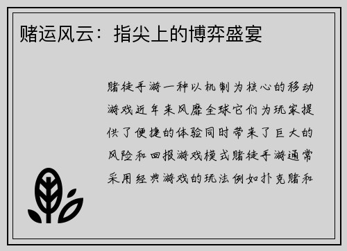 赌运风云：指尖上的博弈盛宴