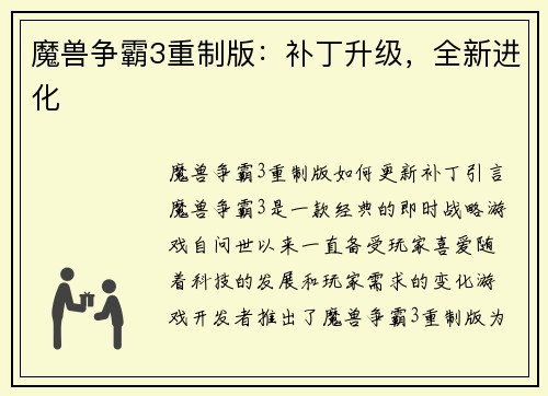 魔兽争霸3重制版：补丁升级，全新进化